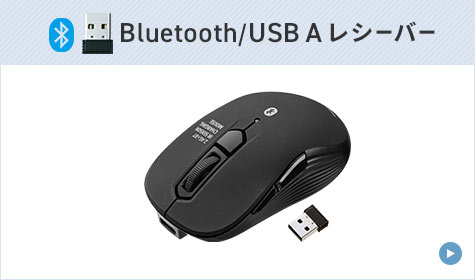 Bluetooth/USBAレシーバー