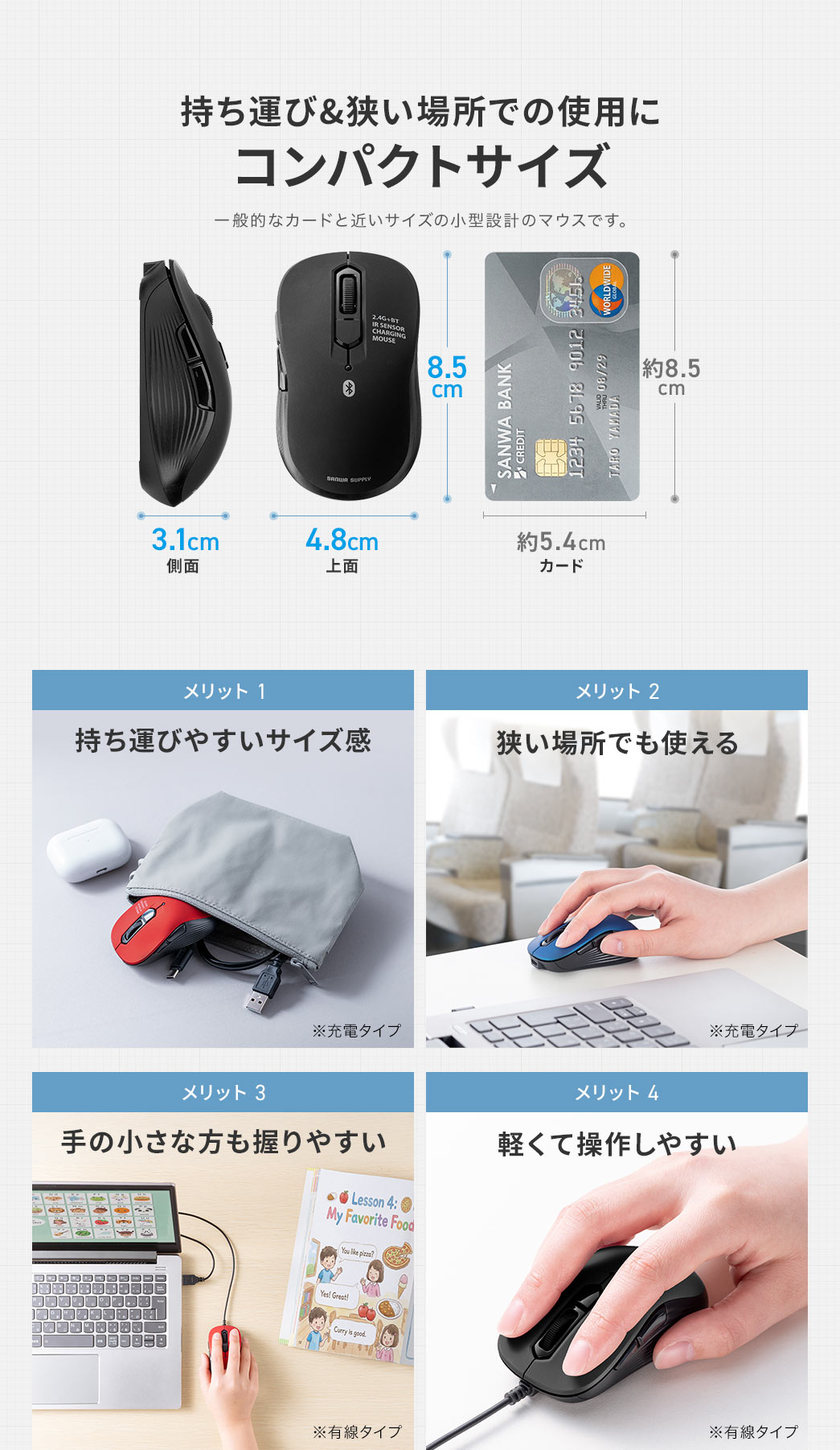 持ち運び&狭い場所での使用に最適なコンパクトサイズ。持ち運びやすいサイズ感、狭い場所でも使える、手の小さな方も握りやすい、軽くて操作しやすいなどのメリットがあります。