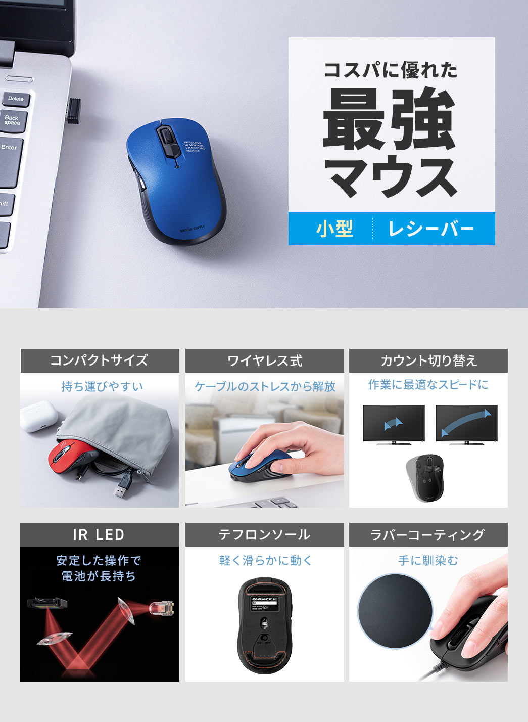 コスパに優れた最強マウス。コンパクトサイズのワイヤレス式モデルで、カウント切り替えに対応。IR LEDとテフロンソールを採用し、ラバーコーティング仕上げです。