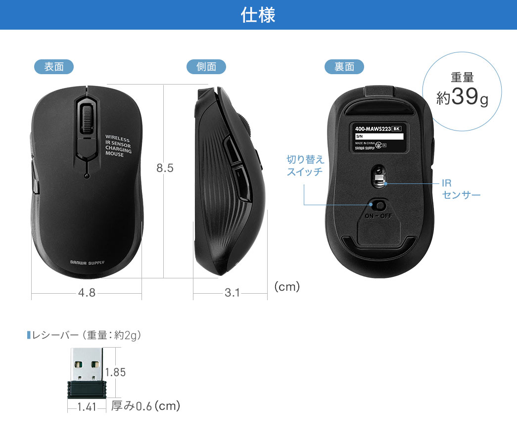 仕様：幅4.8cm×奥行き8.5cm×高さ3.1cm、重量約39g。レシーバーは幅14.1cm×奥行き18.5cm×厚み6cm、重量約2gです。