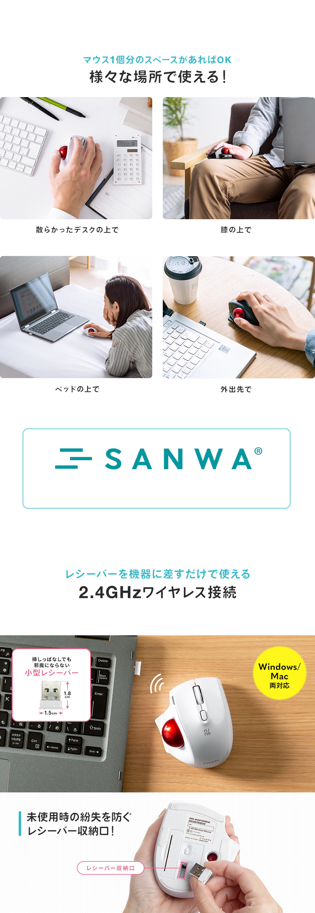 様々な場所で使える！ 2.4GHzワイヤレス接続