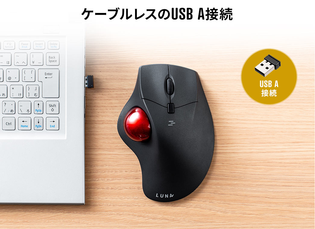 ケーブルレスのUSB A接続