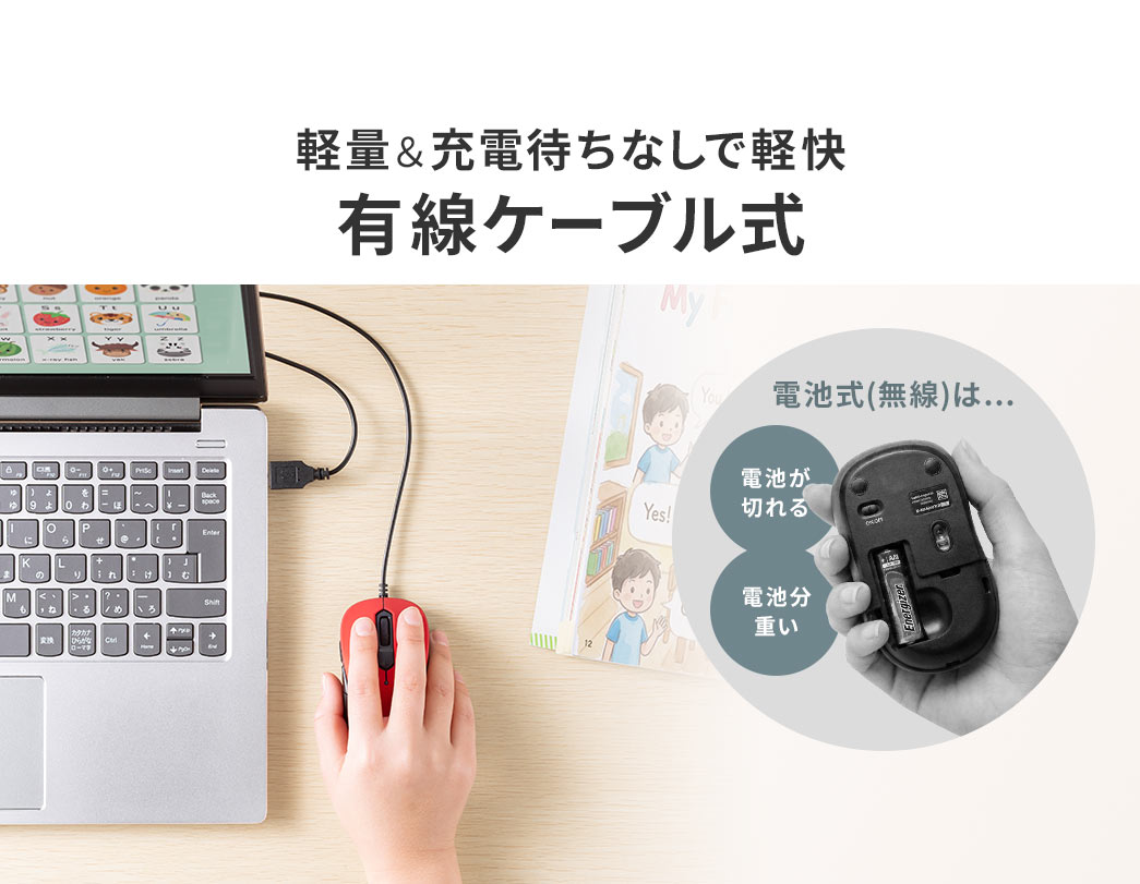 軽量＆充電待ちなしで軽快な有線ケーブル式
