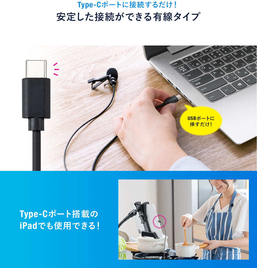 Type-Cポートに接続するだけ！安定した接続ができる有線タイプ Type-Cポート搭載のiPadでも使用できる！