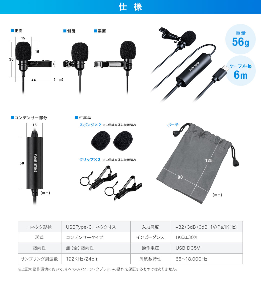 仕様 重量56g ケーブル長6m