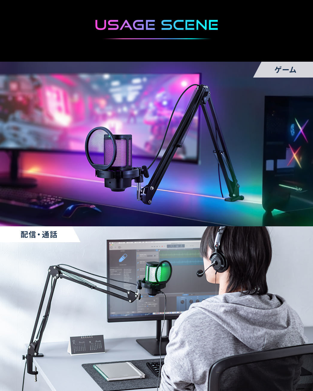 USAGE SCENE、ゲームをプレイするときや配信・通話などに使用できます。