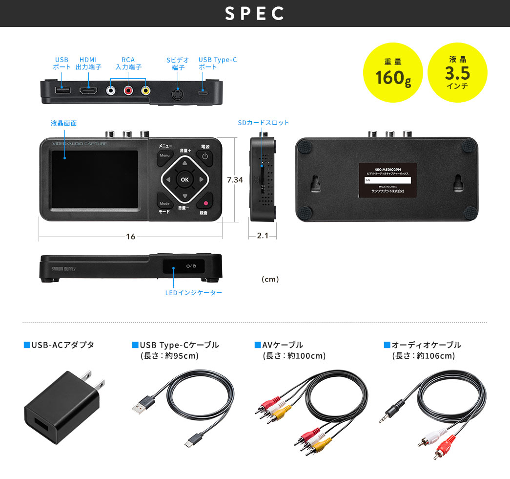 SPEC、重量184g、液晶3.5 インチ。付属品、USB-ACアダプタ、USB Type-Cケーブル (長さ：約95cm)、AVケーブル (長さ：約100cm)、オーディオケーブル (長さ：約106cm)。