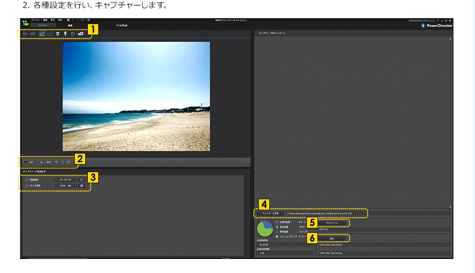 2. 各種設定を行い、キャプチャーします。