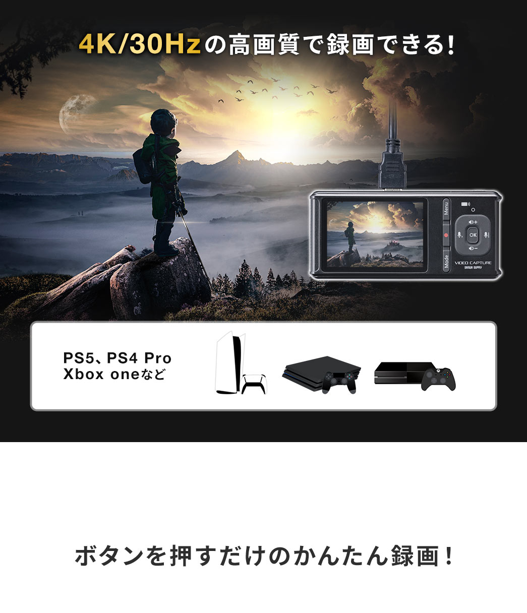 4K/30Hzの高画質で録画ができる！ PS5、PS4 Pro、Xbox oneなど ボタンを押すだけのかんたん録画！