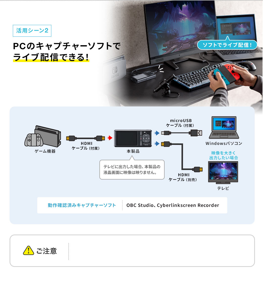 PCのキャプチャーソフトでライブ配信できる