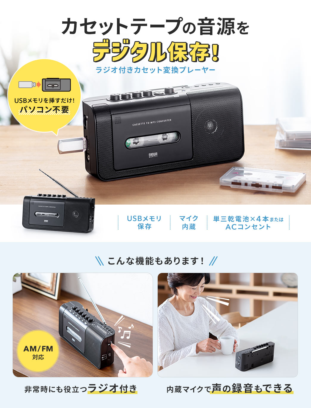 カセットテープの音源をデジタル保存！ラジオ付きカセット変換プレーヤー