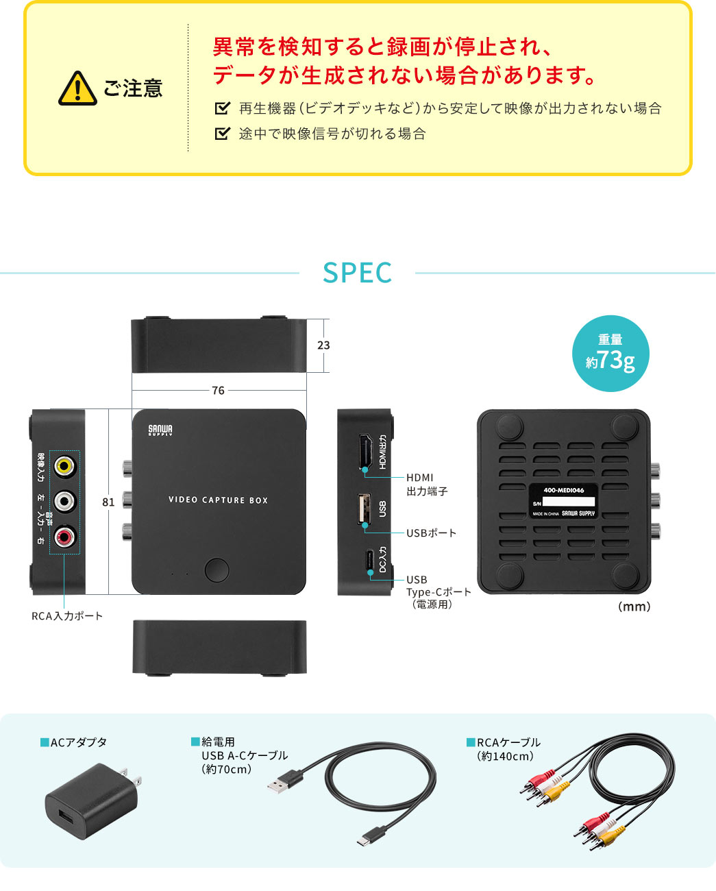 SPEC 重量約73g