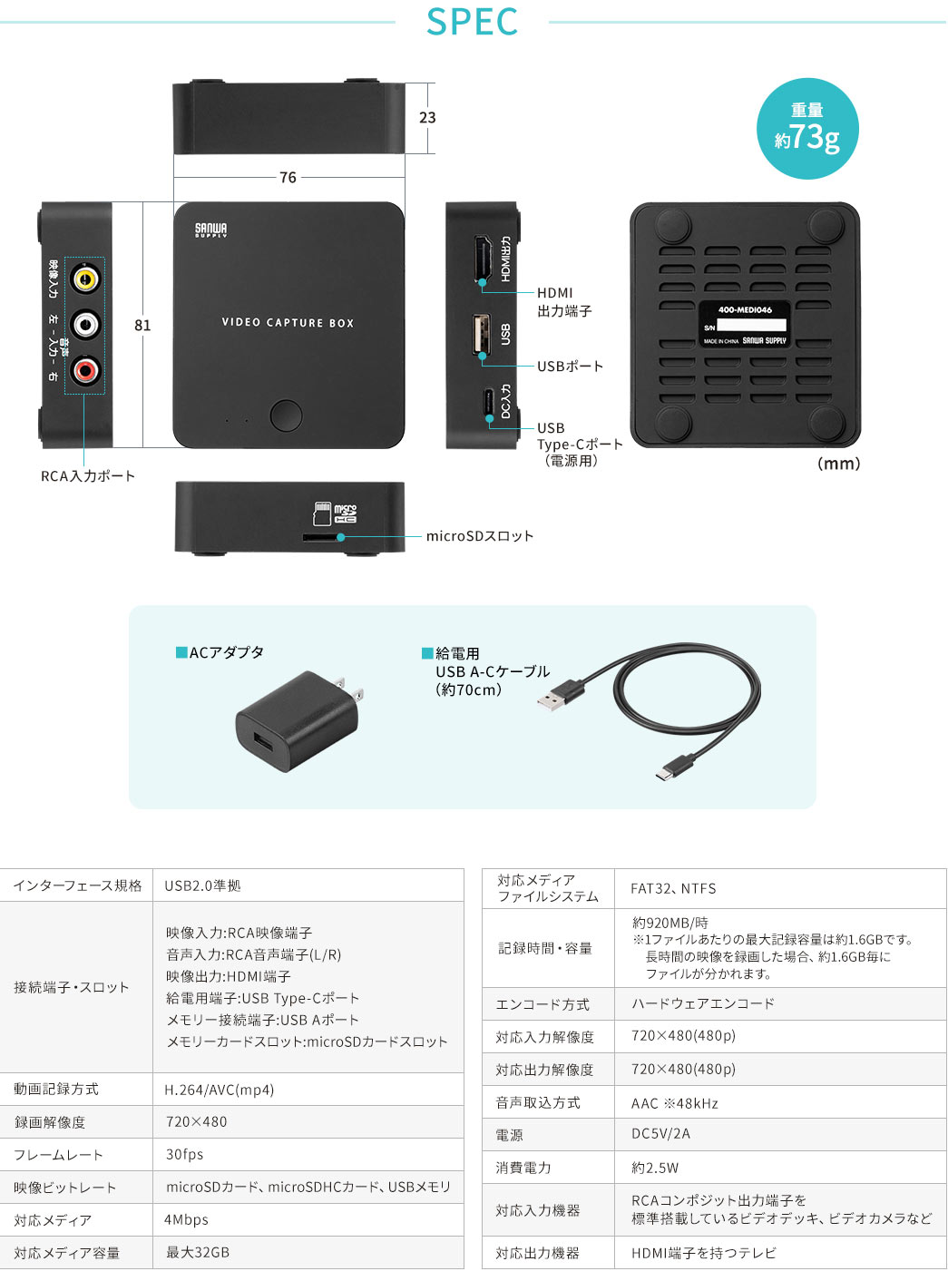 SPEC 重量約73g