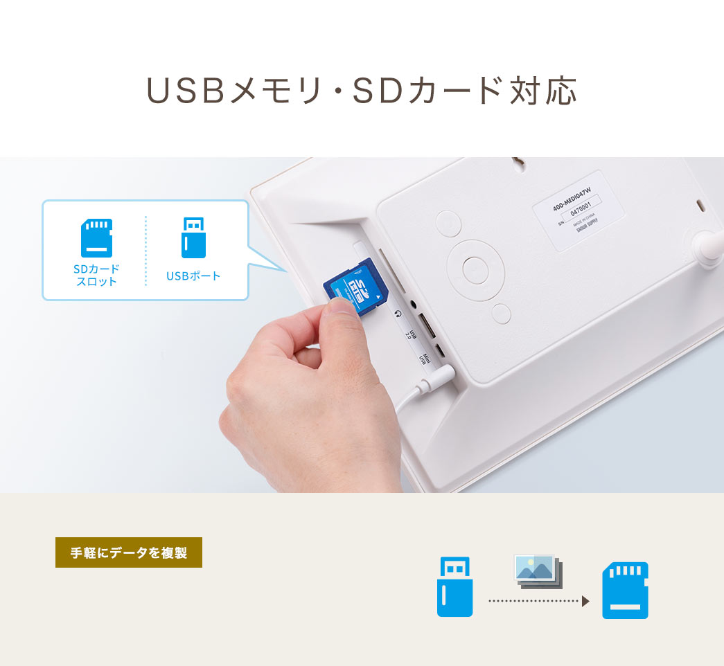 USBメモリ・SDカード対応