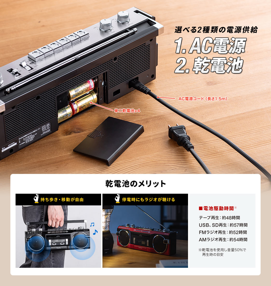 電源供給はAC電源と乾電池の2種類から選べます。