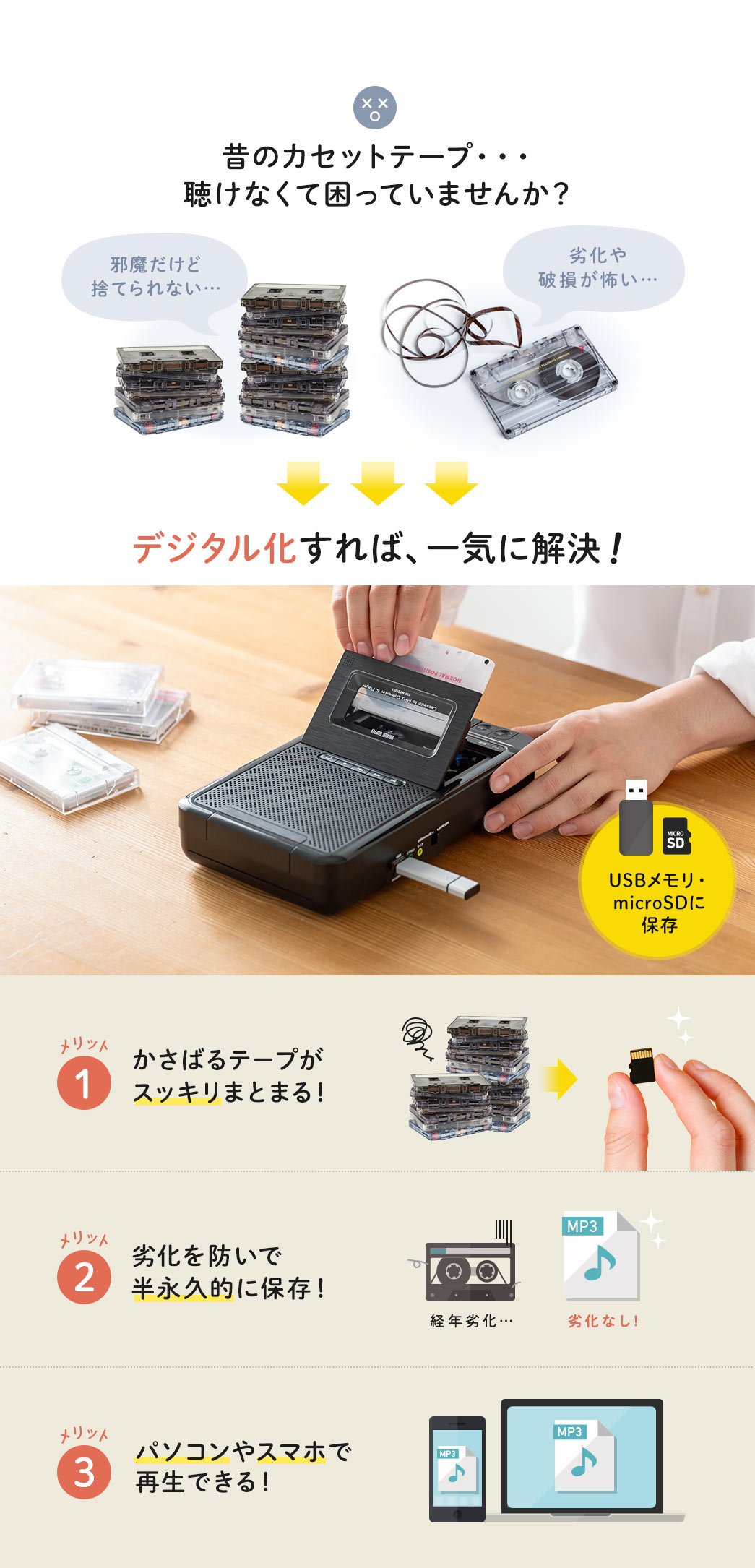 昔のカセットテープ・・・聴けなくて困っていませんか？