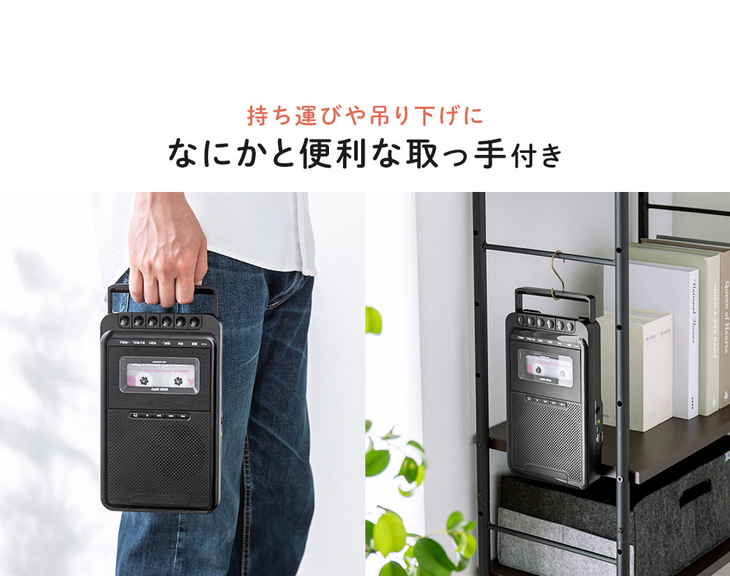 持ち運びや吊り下げになにかと便利な取っ手付き