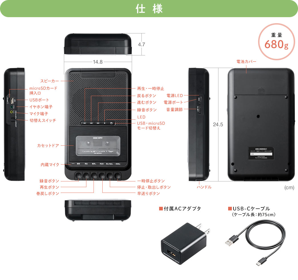 仕様 重量680g
