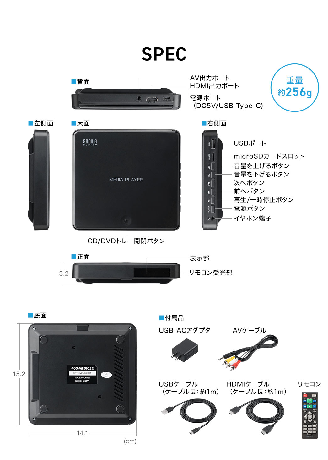 SPEC、重量約256g。付属品、USB-ACアダプタ、AVケーブル、USBケーブル （ケーブル長：約1m）、HDMIケーブル （ケーブル長：約1m）、リモコン。