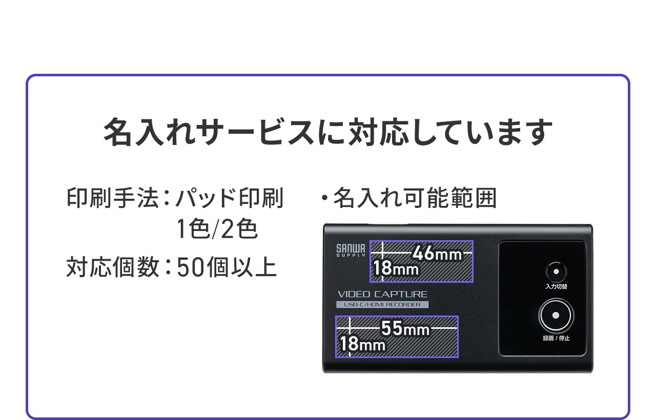 名入れサービスに対応しています。印刷手法：パッド印刷、1色/2色。対応個数：50個以上。