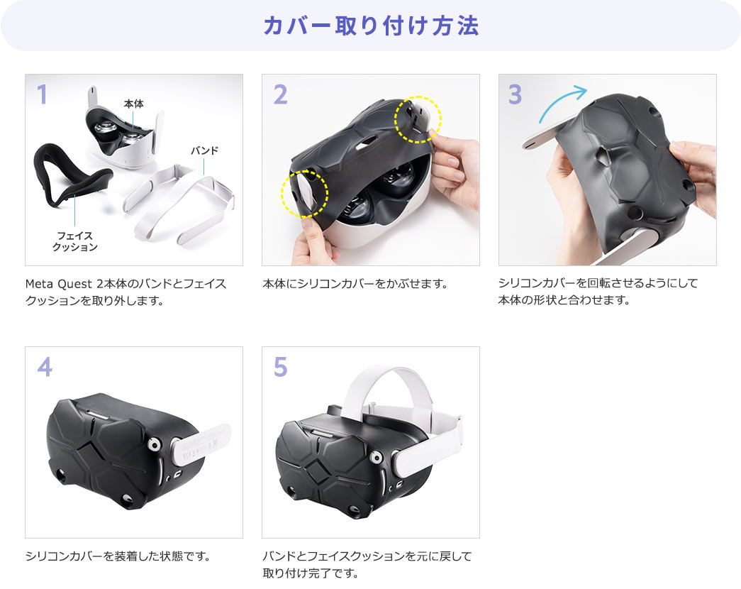 カバー取り付け方法