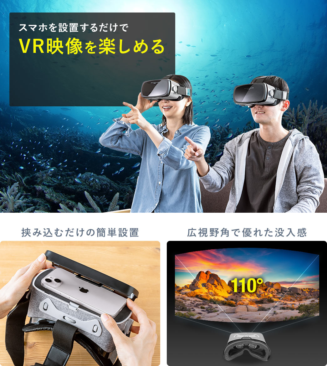 スマホを設置するだけでVR映像を楽しめる 挟み込むだけの簡単設置 広視野角で優れた没入感