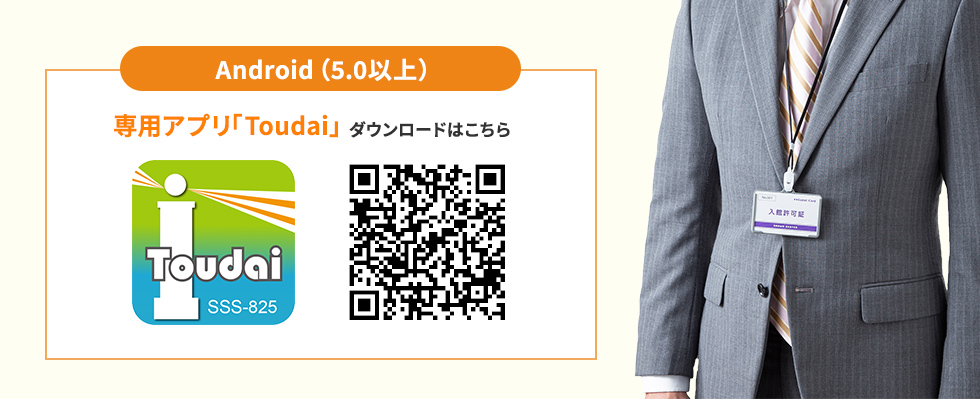 アプリダウンロード