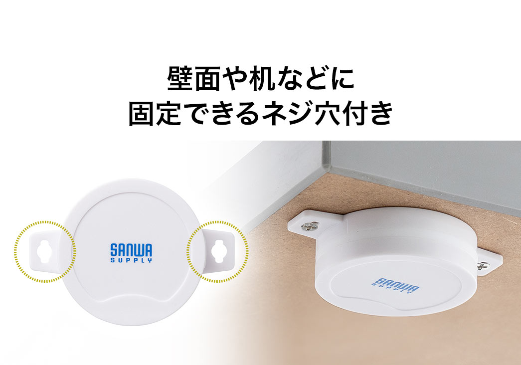 壁面や机などに固定できるネジ穴付き。
