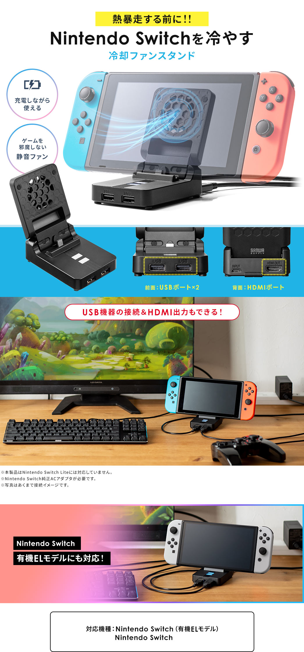 熱暴走する前に!NintendoSwitchを冷やす冷却ファンスタンド。充電しながら使える。ゲームを 邪魔しない。静音ファン。USB機器の接続&HDMI出力もできる!