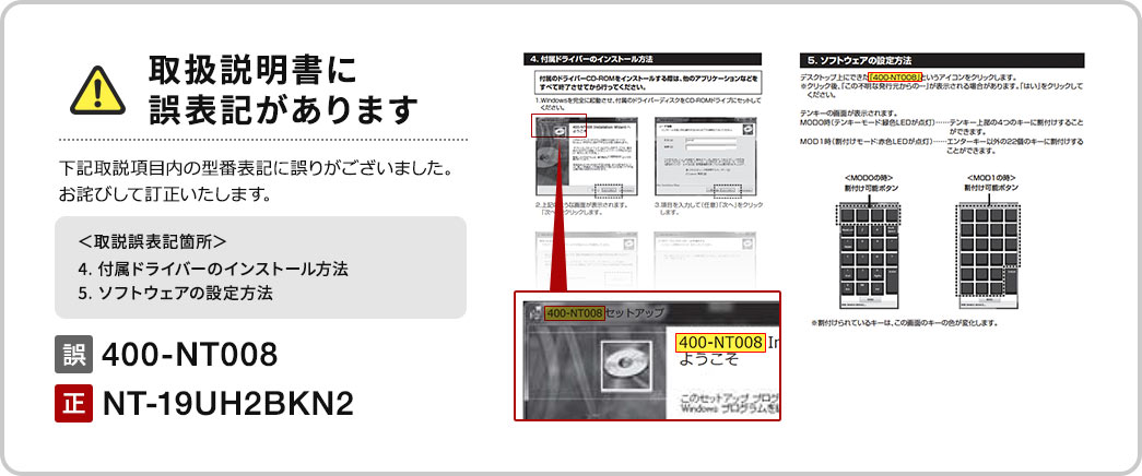 取扱説明書に誤表記があります