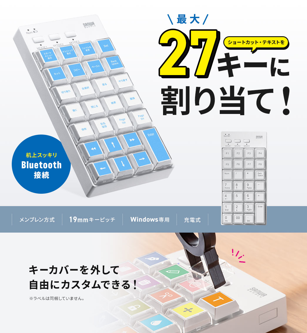 最大27キーに割り当て!