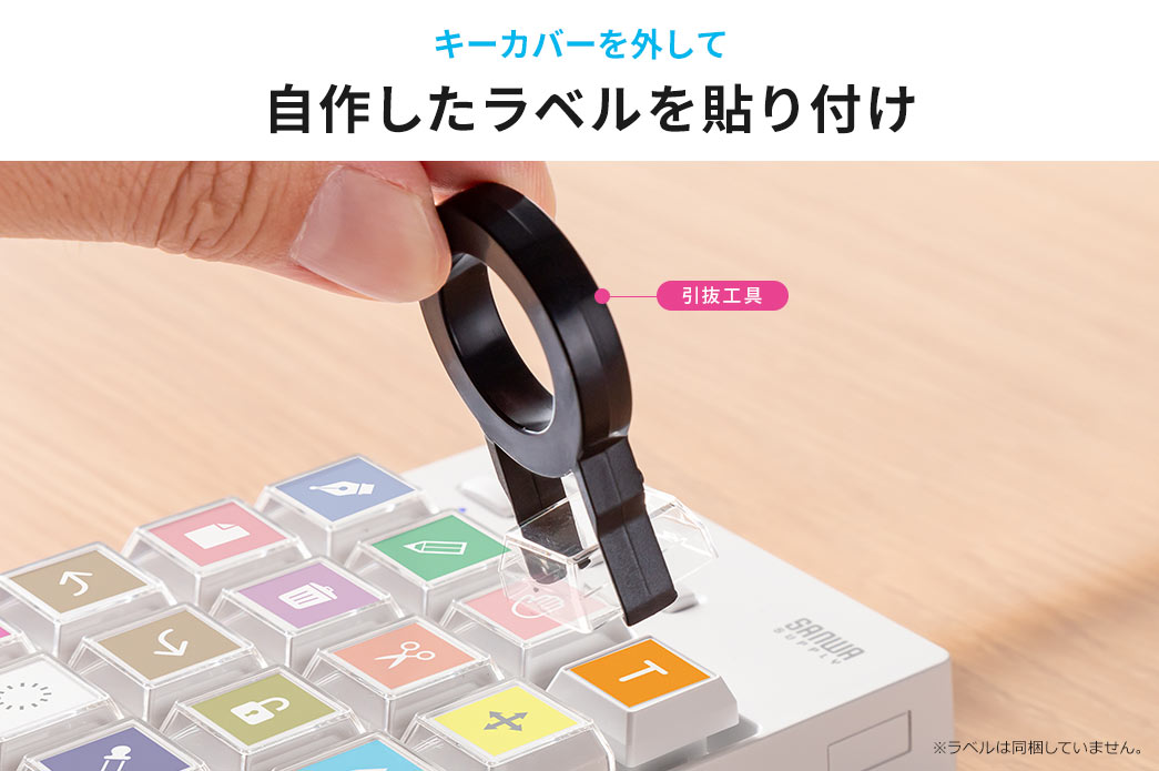 キーカバーを外して自作したラベルを貼り付け