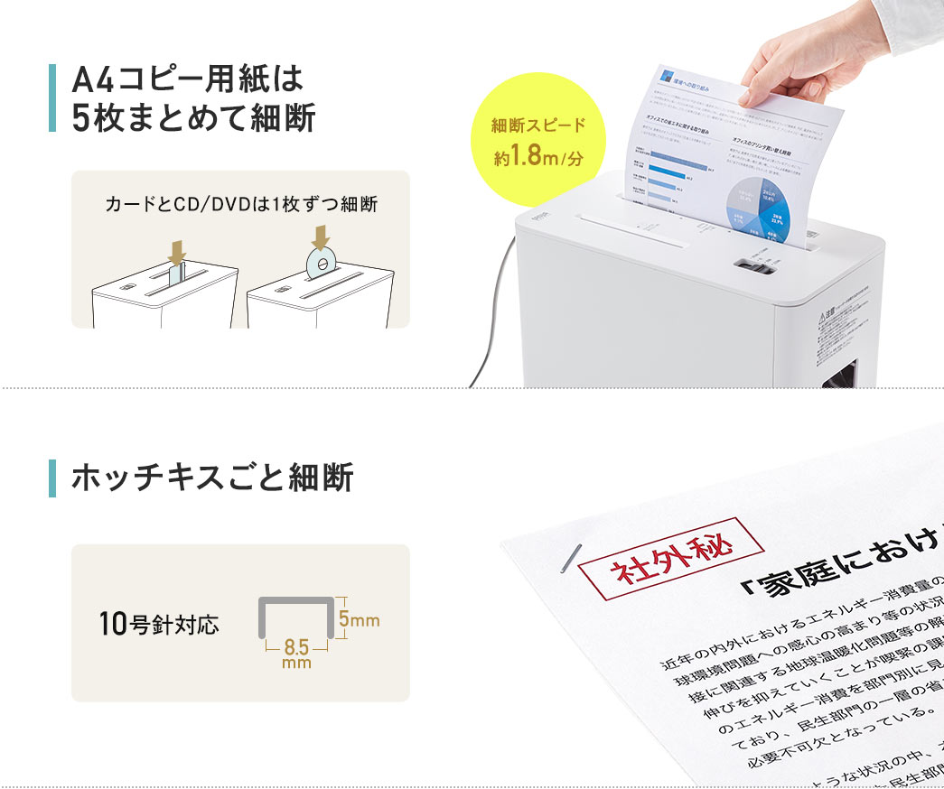 A4コピー用紙は5枚まとめて細断　ホッチキスごと細断