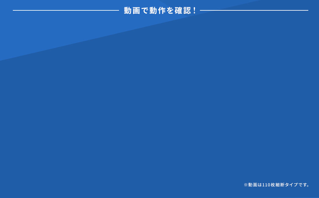 動画で動作を確認！