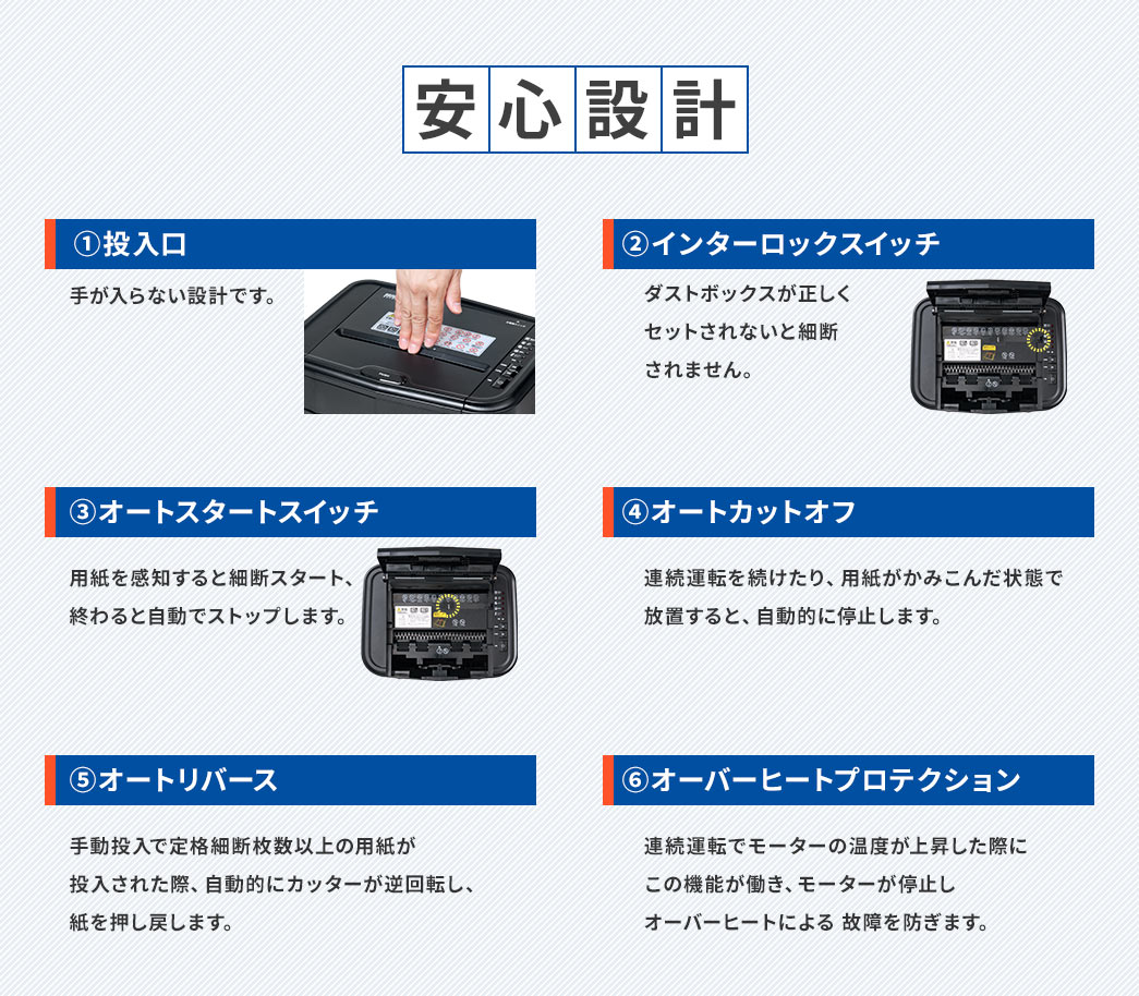 安心設計