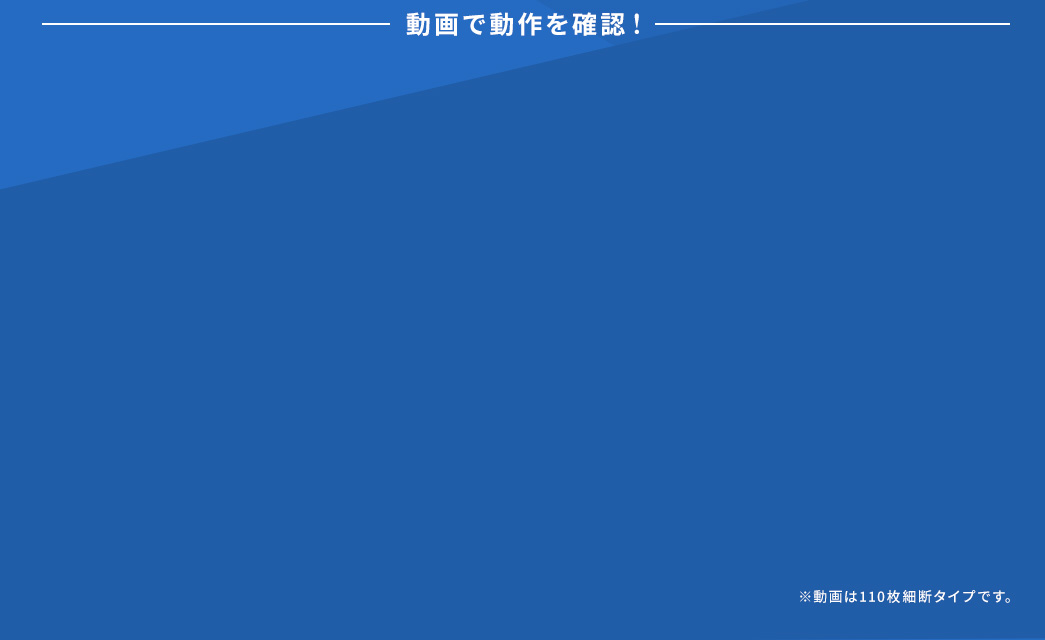 動画で動作を確認！