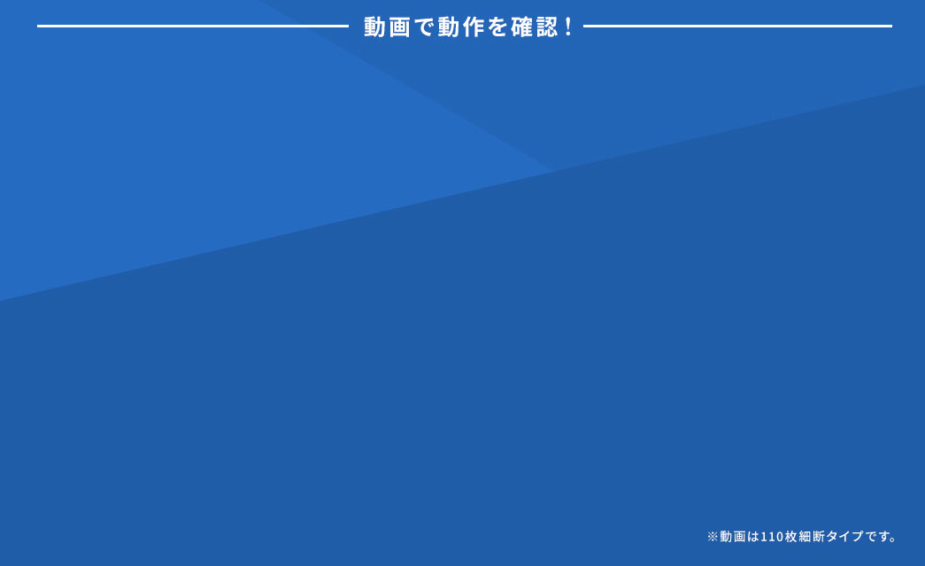 動画で動作を確認！