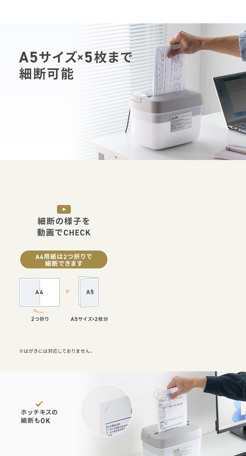 A5サイズ×5枚まで細断可能でA4用紙は2つ折りにすれば細断できます。ホッチキスの細断も可能です。