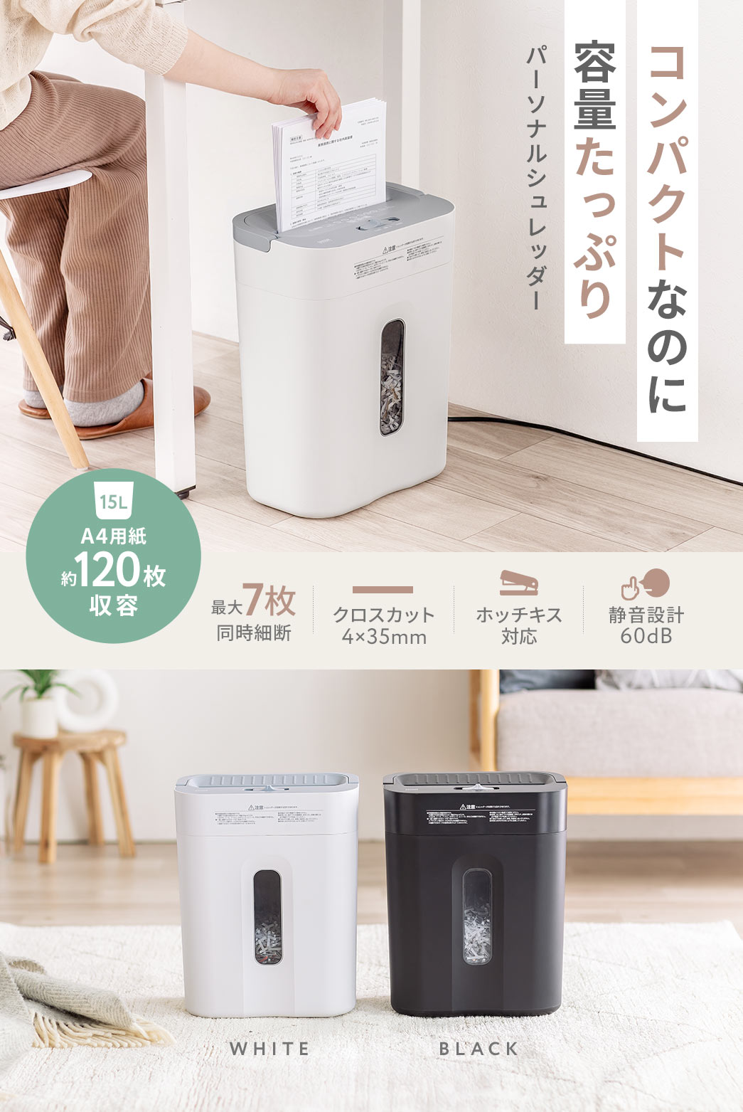 コンパクトなのに容量たっぷりのパーソナルシュレッダー。6枚同時細断が可能で、クロスカット4×35mm、ホッチキスやカードにも対応しています。カラーはブラックとホワイトの2色展開。