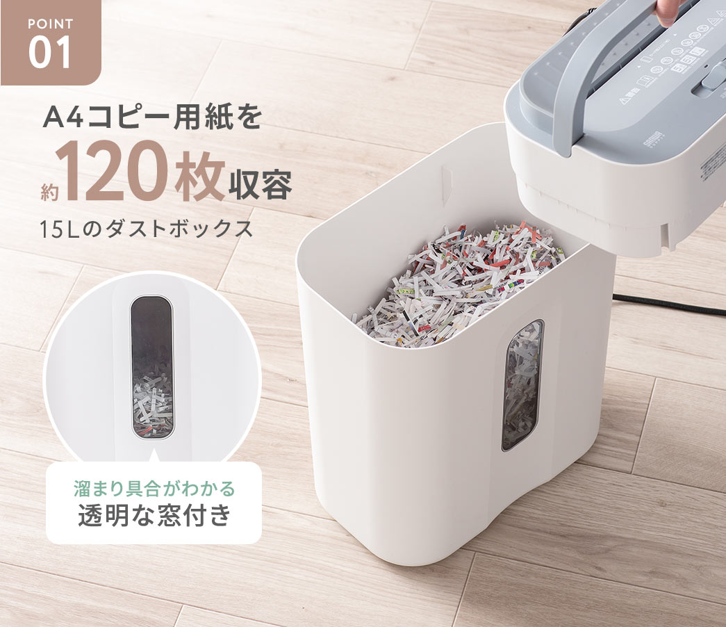 A4コピー用紙を約120枚収容できる15Lのダストボックスで透明な窓付きだから溜まり具合がわかる
