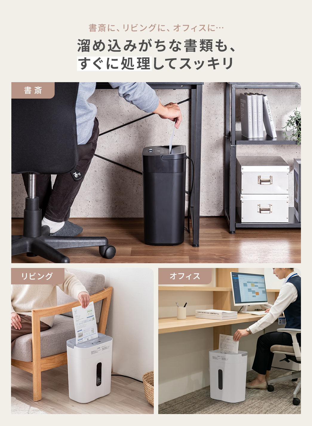 書斎に、リビングに、オフィスに置けて溜め込みがちな書類も、すぐに処理してスッキリ