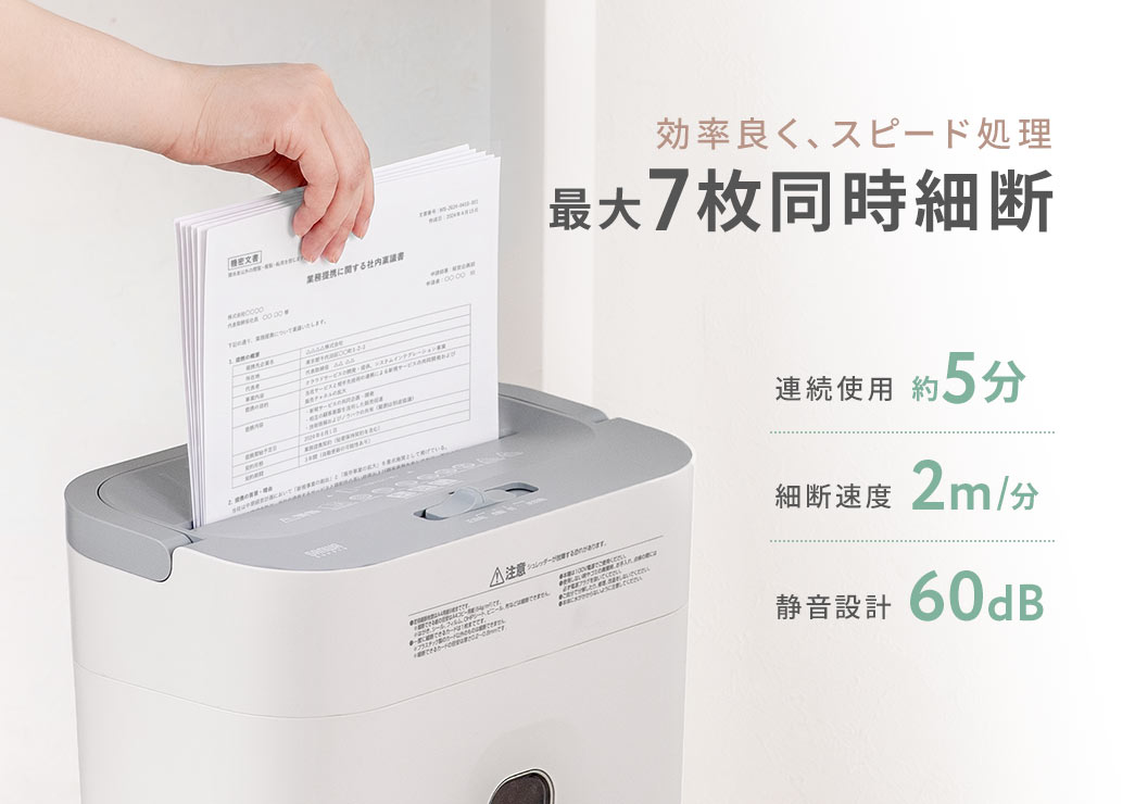同時に6枚細断できるから効率良く、スピード処理。連続使用時間は約5分、細断速度は2m/分。