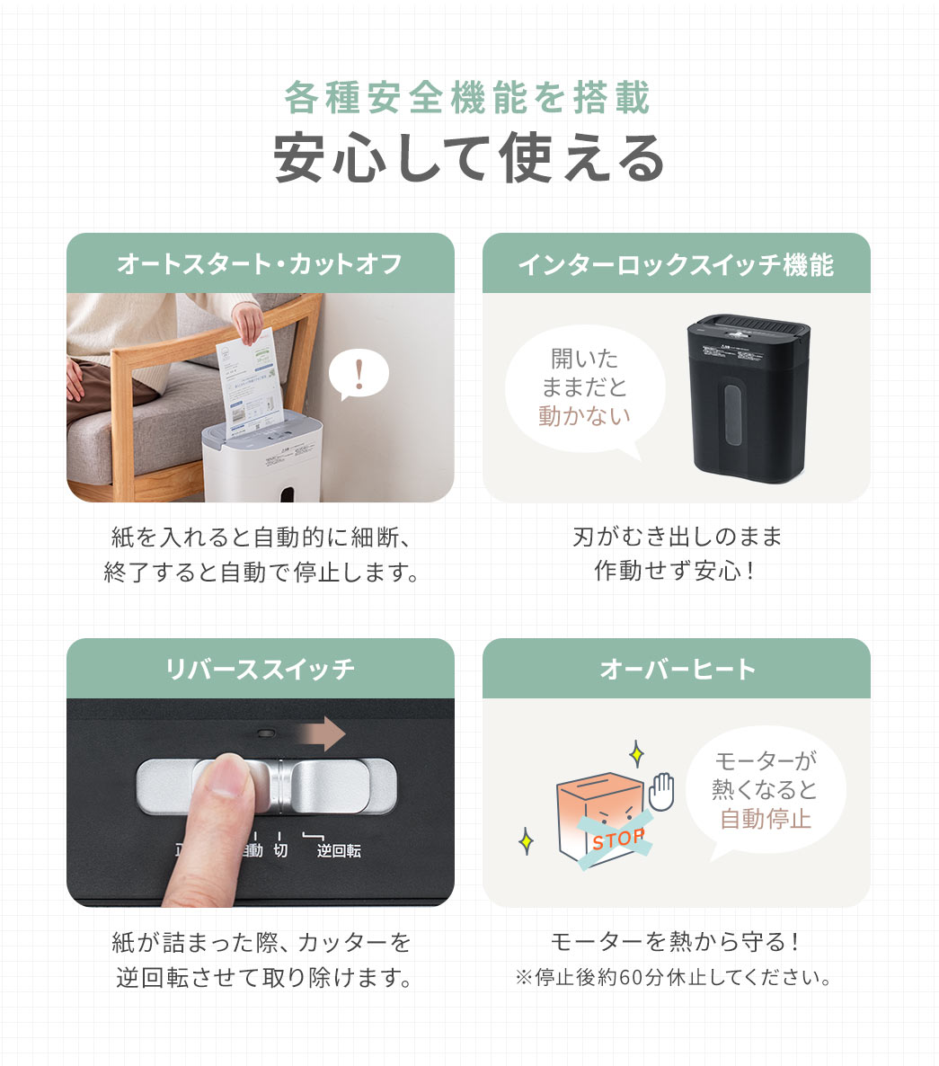 オートスタート・カットオフ、インターロックスイッチ機能、リバーススイッチなど各種安全機能を搭載で安心して使える。