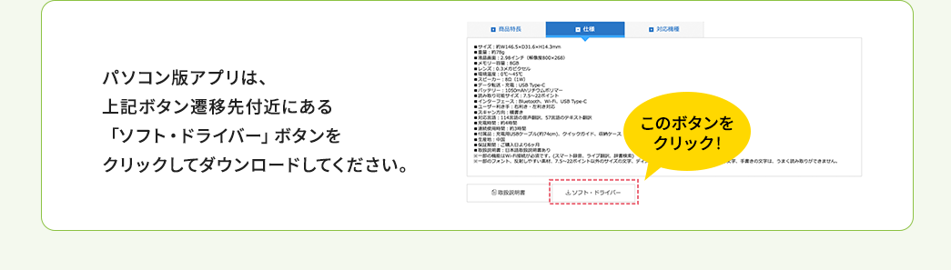 パソコン版アプリは、上記遷移先付近にある「ソフト・ドライバー」ボタンをクリックしてダウンロードしてください