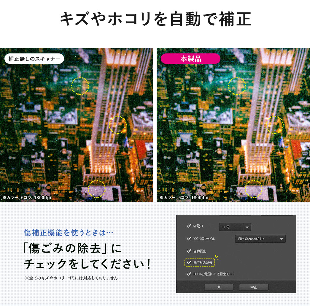 キズやホコリを自動で補正