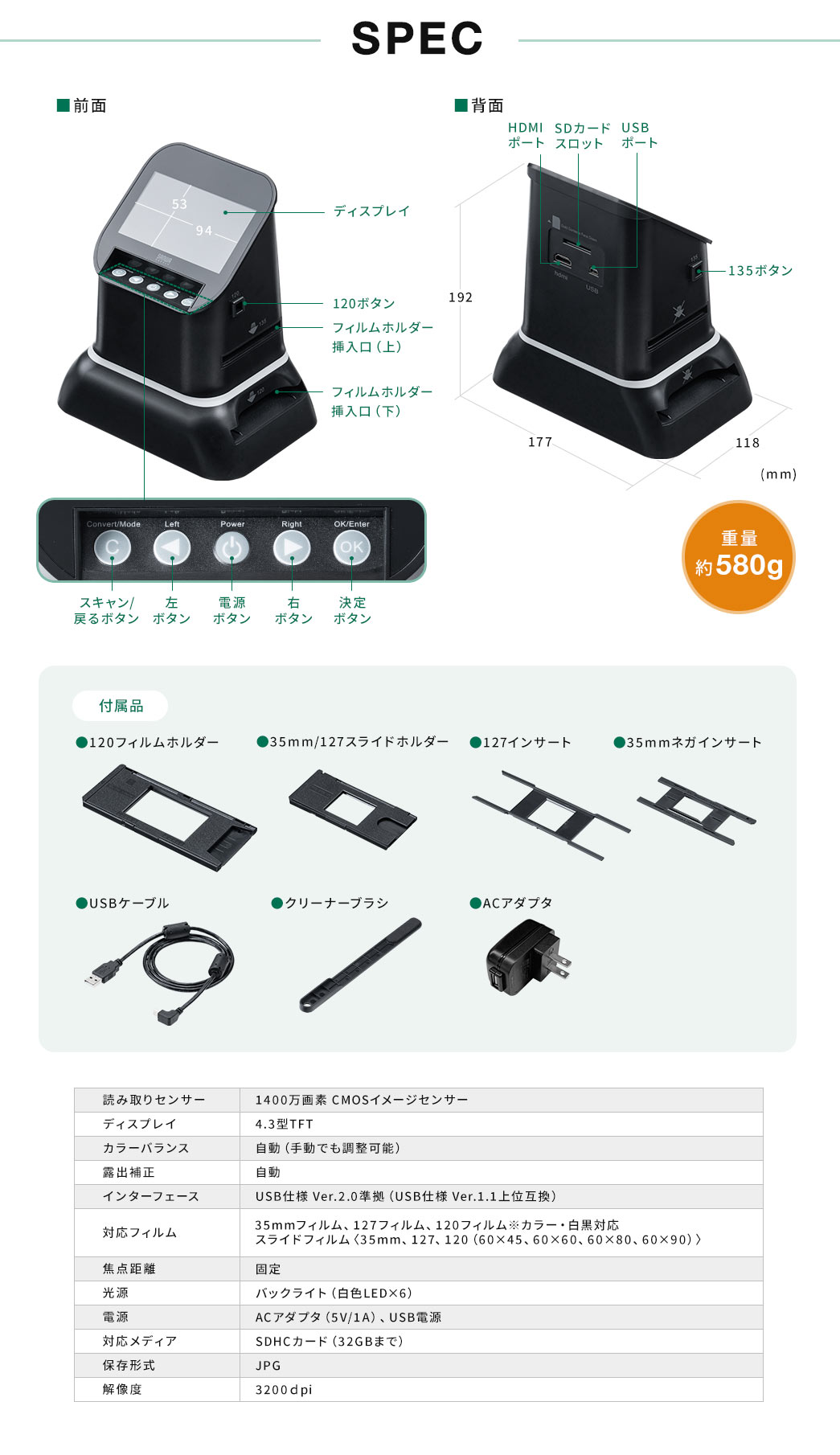 SPEC　重量約580g