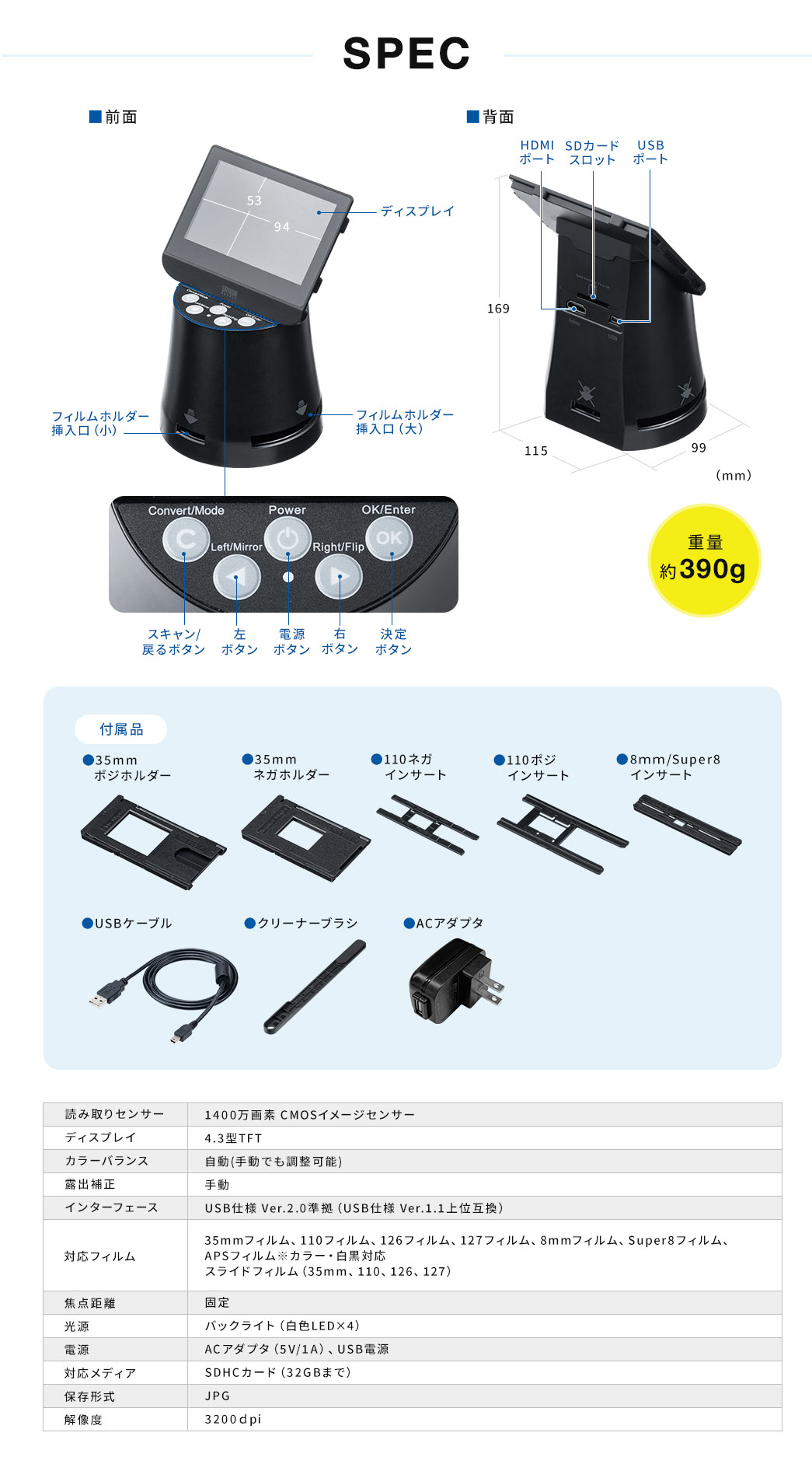 SPEC　重量約390g