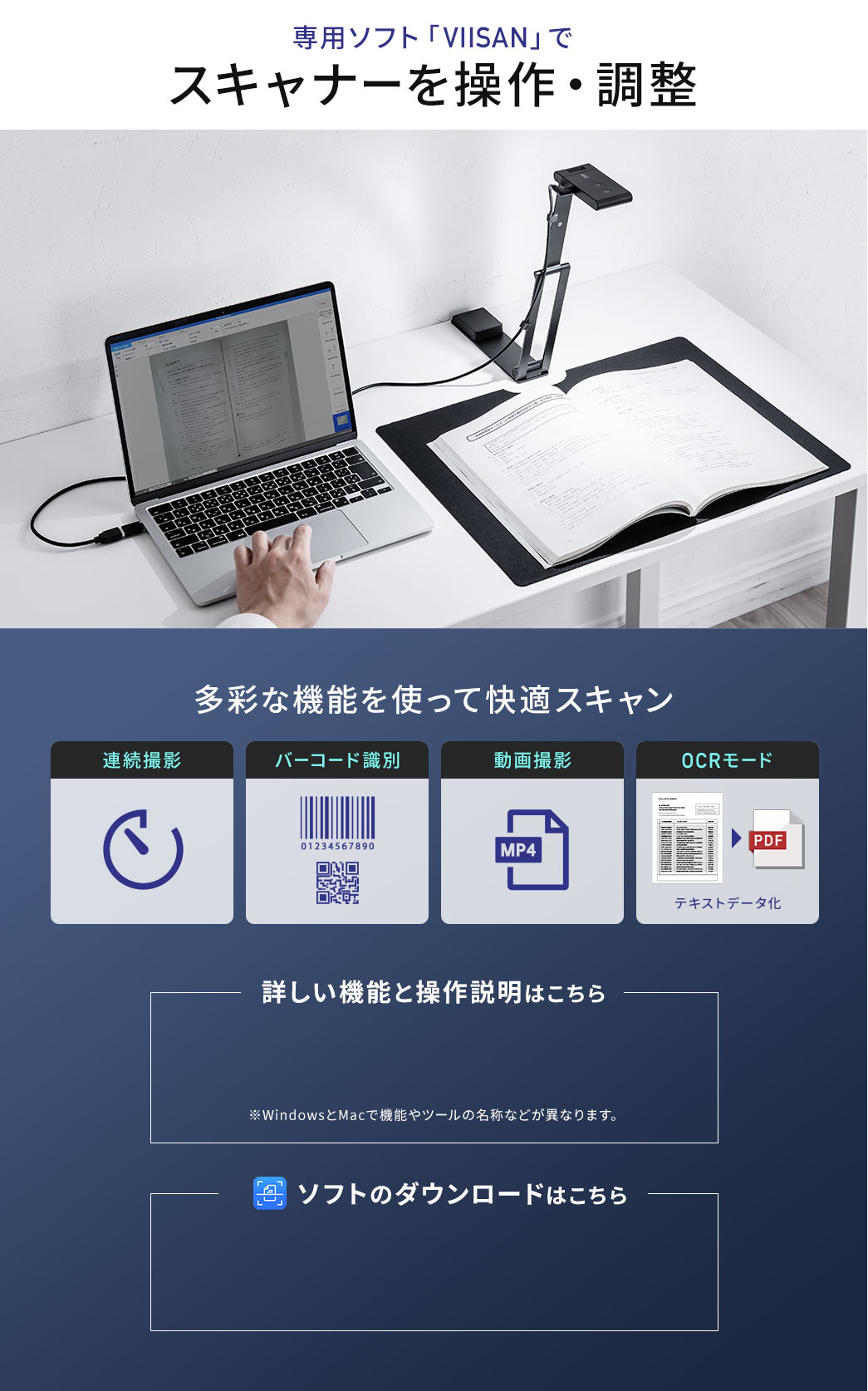 専用ソフト「VIISAN」でスキャナーを操作・調整