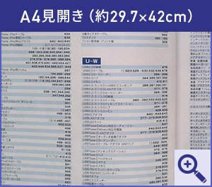 A4見開き（約29.7×42cm）