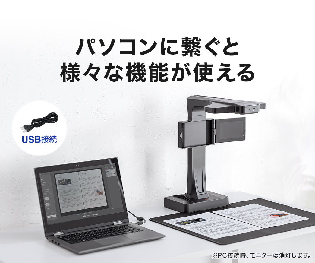 USB接続すればパソコンに繋いでも使える